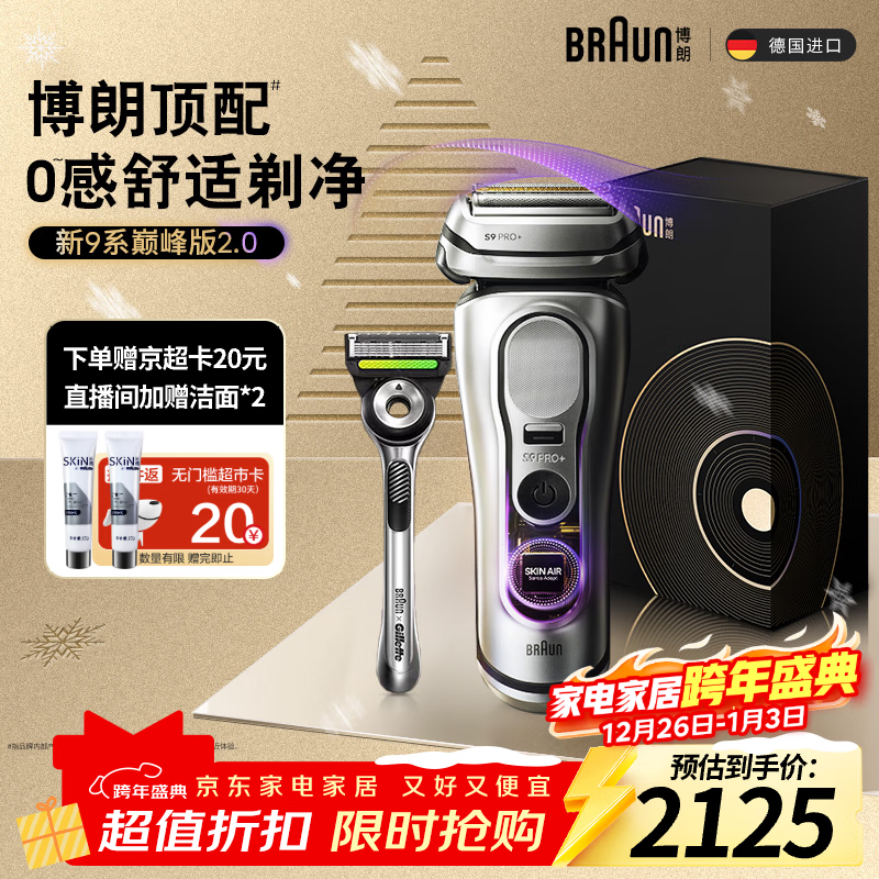 博朗9系巅峰版2.0吉列剃须刀手动德国进口往复式电动剃须刀刮胡刀送老公男朋友生日礼物 男