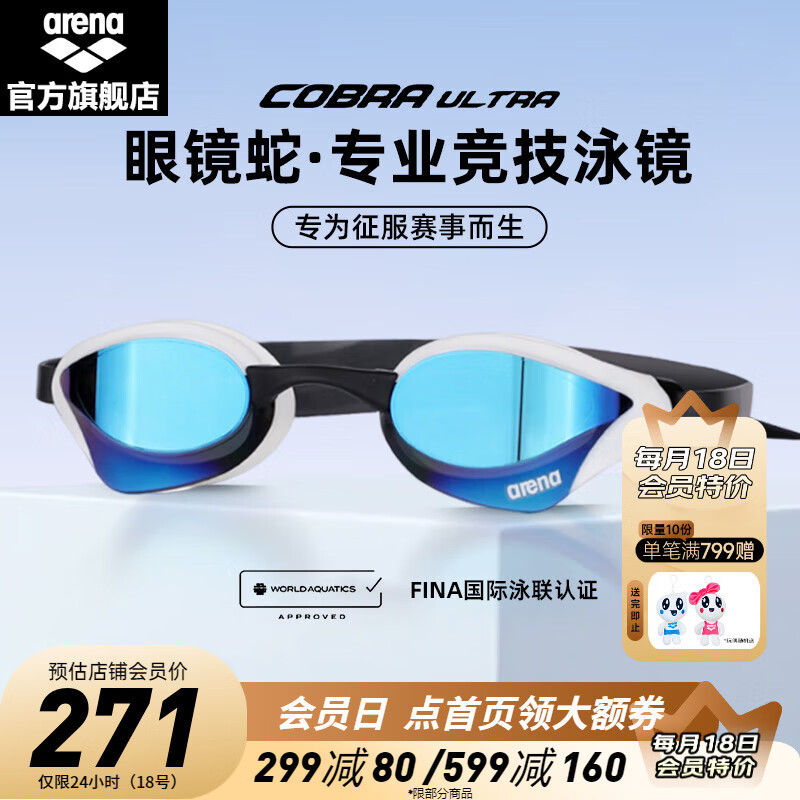 阿瑞娜（arena）泳镜进口专业竞赛高清防雾防水镀膜游泳眼镜男女士通用 蓝白镀膜【进口带镜盒】