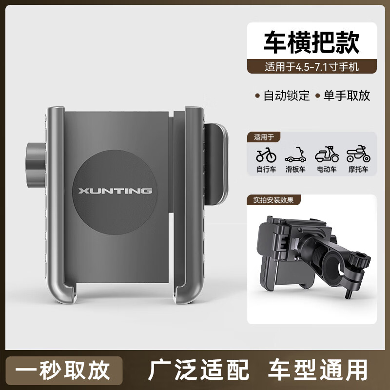 迅霆2025新款电动车手机支架电瓶摩托防震防抖导航外卖骑手专用自行车 加强防震款【车横把】