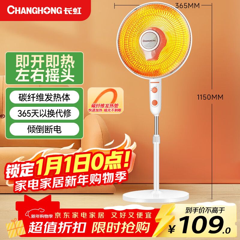 长虹（CHANGHONG）取暖器家用小太阳电暖器电暖气取暖烤火炉落地电热两档调节速热倾倒断电可摇头DN-XJ08