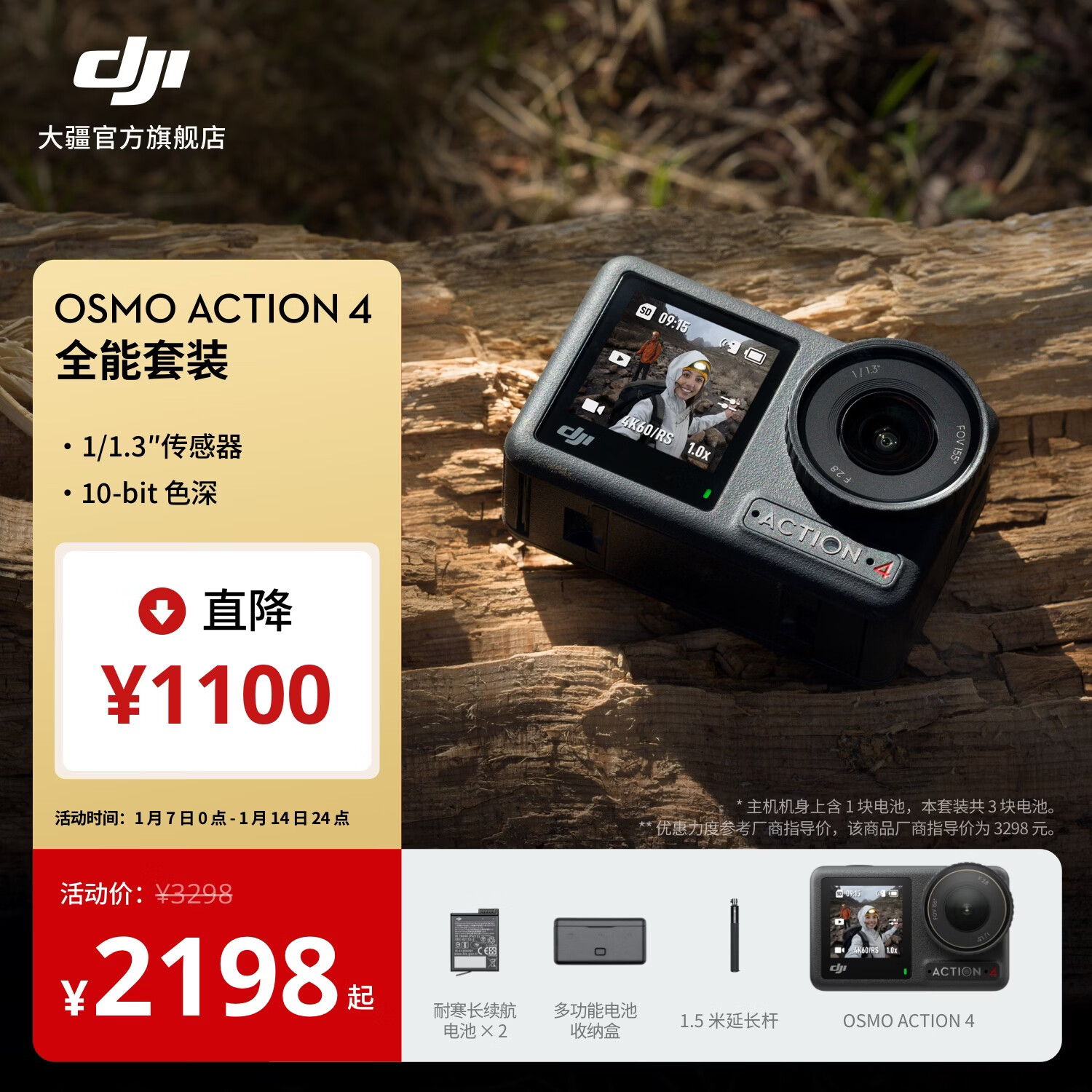大疆 DJI Osmo Action 4 灵眸运动相机 摩托车骑行滑雪潜水户外vlog相机 OA4防抖拍摄 全能套装 官方标配 无内存卡