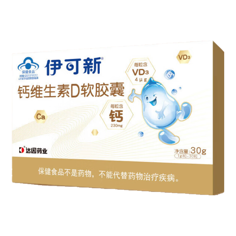 伊可新液體鈣鐵鋅維生素D軟膠囊乳鈣鐵鋅嬰兒0-3歲兒童鈣D3補(bǔ)鋅補(bǔ)鐵補(bǔ)鈣 補(bǔ)鈣 滴劑膠囊1盒體驗(yàn)裝 30粒*1盒