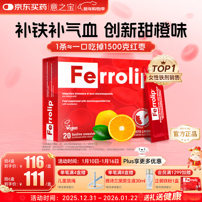 意之宝补铁粉剂贫血补气血女性孕妇Ferrolip铁剂孕期成人儿童20袋