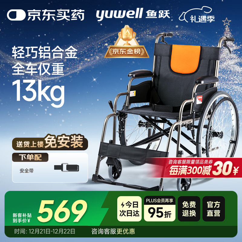 鱼跃 (yuwell)手动轮椅车H062折叠老人轻便免充气铝合金旅行手推代步