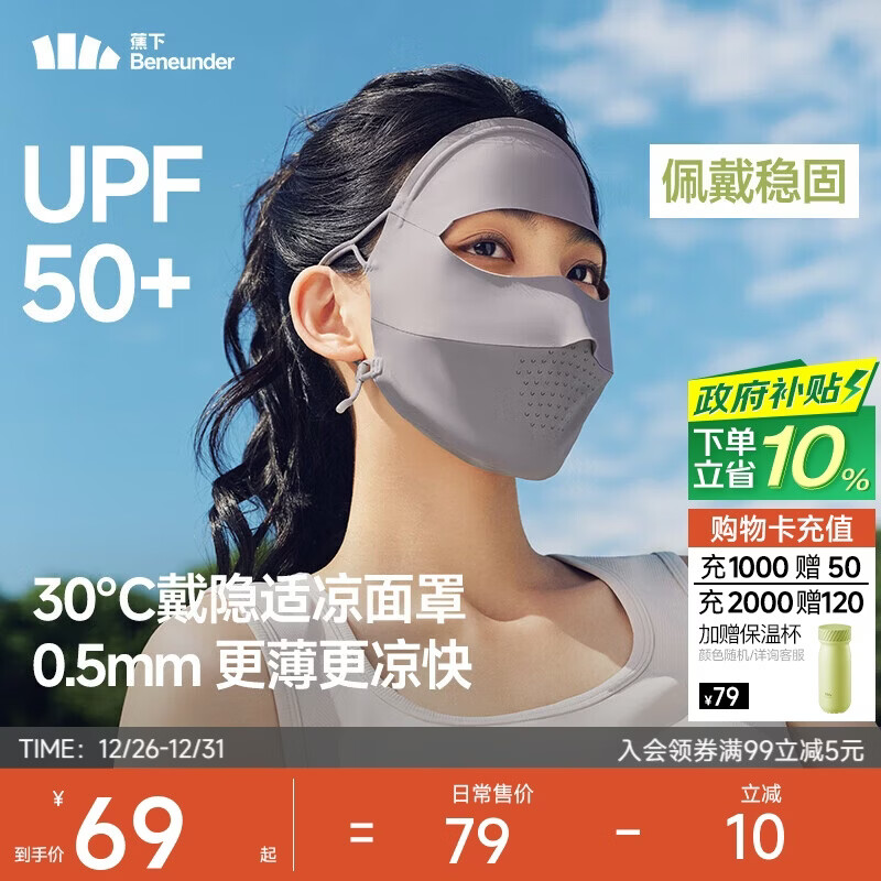 蕉下（beneunder）脸基尼女全脸防晒医美面罩防紫外线口罩高颜值骑行面罩护脸深黛灰