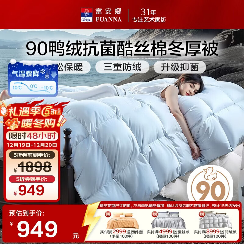 富安娜羽绒被子 90%鸭绒被冬季被芯 双人冬厚被1000g填充203x229cm浅蓝