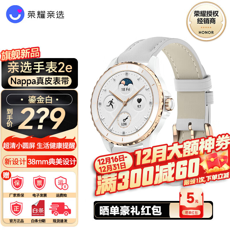 荣耀亲选ROSSINI智能手表2e 38mm典美设计 超清小圆屏 生活健康提醒 精美女士手表 送女友 智能手表2e 鎏金白