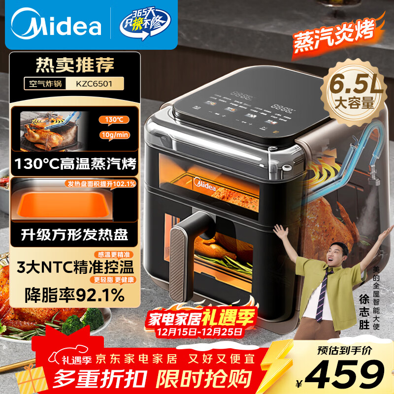 美的（Midea）蒸汽炎烤空气炸锅上下双热源 家用大容量6.5L 上下双可视大视窗 空气炸锅蒸烤一体金属内腔KZC6501