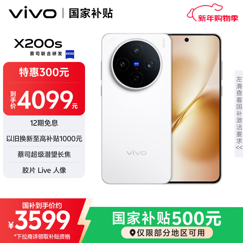 vivo X200s 16GB+256GB 直白 国家补贴 蔡司超级潜望长焦 湿手秒开超声波指纹 拍照 AI手机