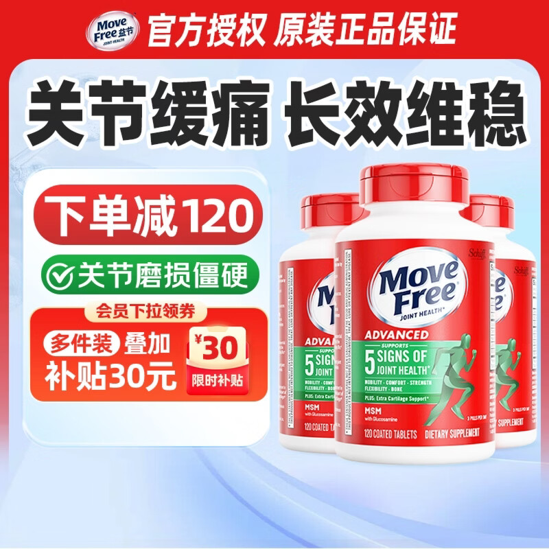 ��� Move Free ���������ظ�Ƭ ��ƿ 120��*3ƿ 627Ԫ