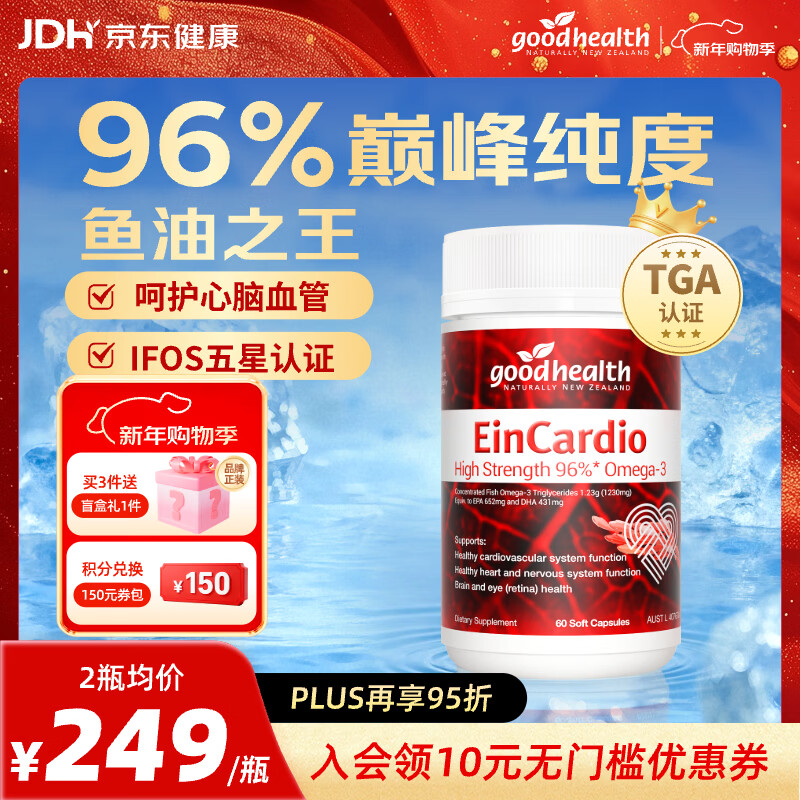 好健康goodhealth深海鱼油omega3高纯度epa鱼肝油中老年人降血脂欧米伽 96%高纯度 60粒*1瓶