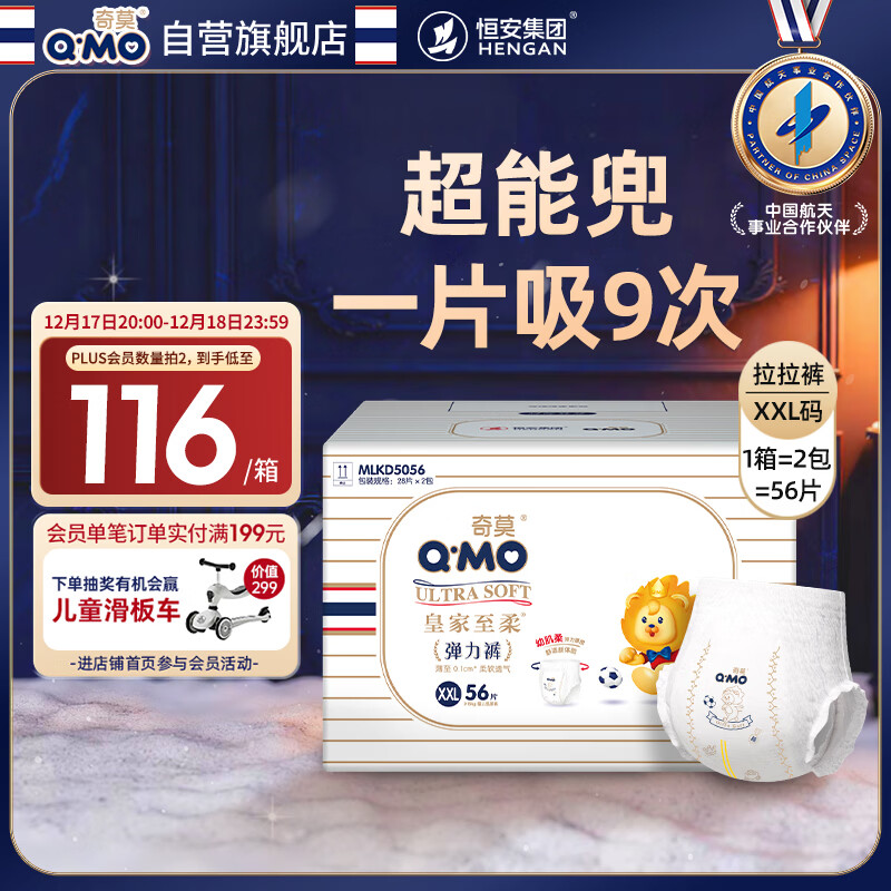 奇莫Q-MO皇家至柔拉拉裤XXL56片(15kg以上)电商装加大码弹力裤超能吸