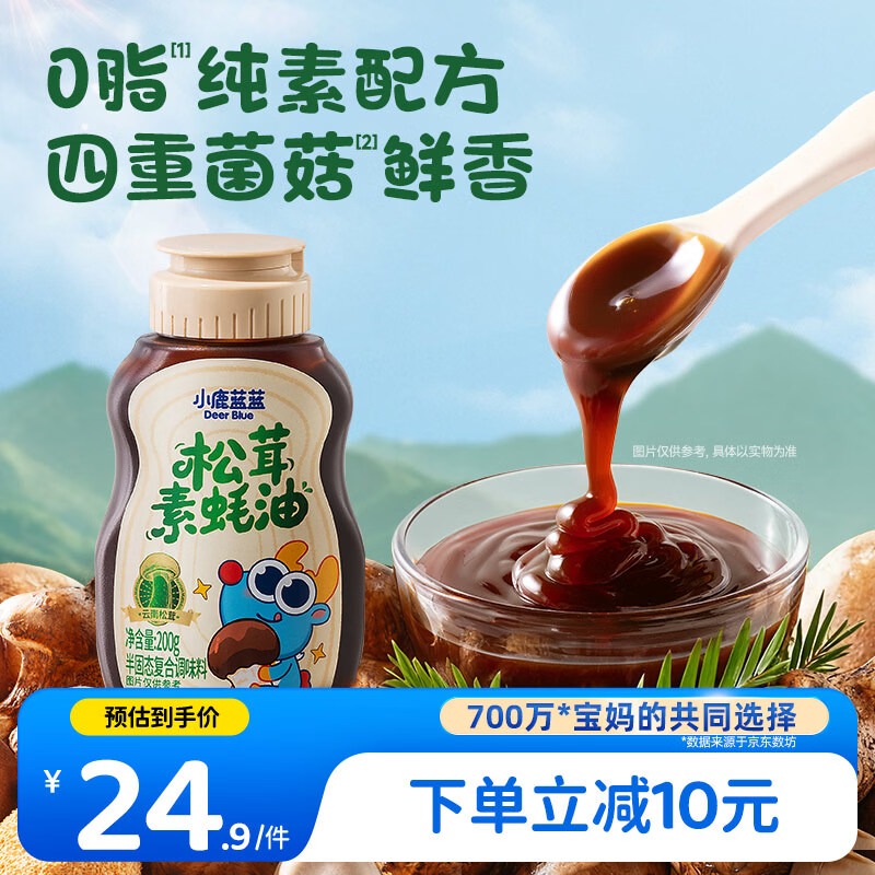 小鹿蓝蓝松茸素蚝油宝宝蚝油儿童蚝油小炒凉拌提鲜调味料挤挤装蚝油200g