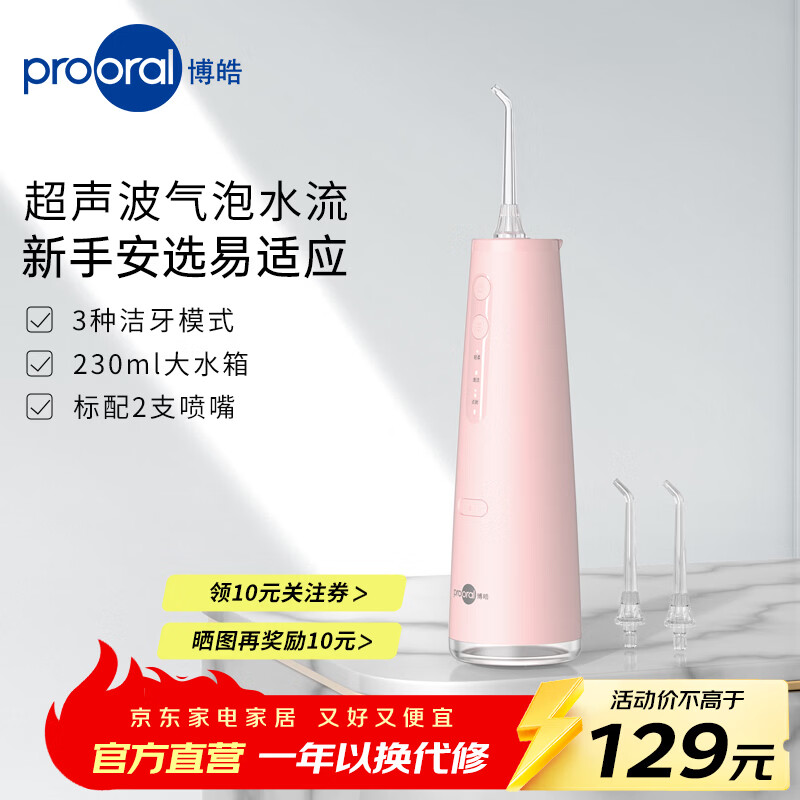 博皓（prooral）正畸冲牙器 便携式电动洗牙器洁牙机水牙线口腔冲洗器牙齿清洁器剔牙神器牙垢去除工具牙缝清理器 粉色