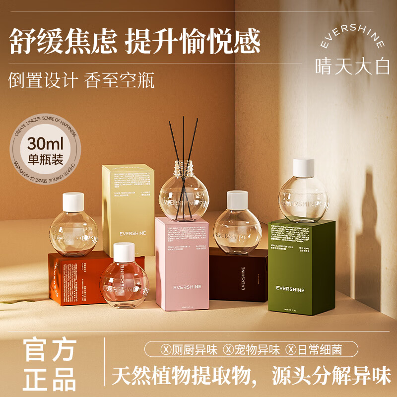 EVERSHINE晴天大白倒立香氛30ml空气清新剂室内卧室卫生间厕所专用倒置香薰
