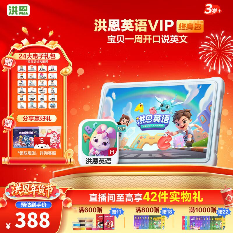 洪恩识字APP 拼音 思维 英语 国学 写字会员终身包早教启蒙儿童玩具 【英语启蒙】终身包