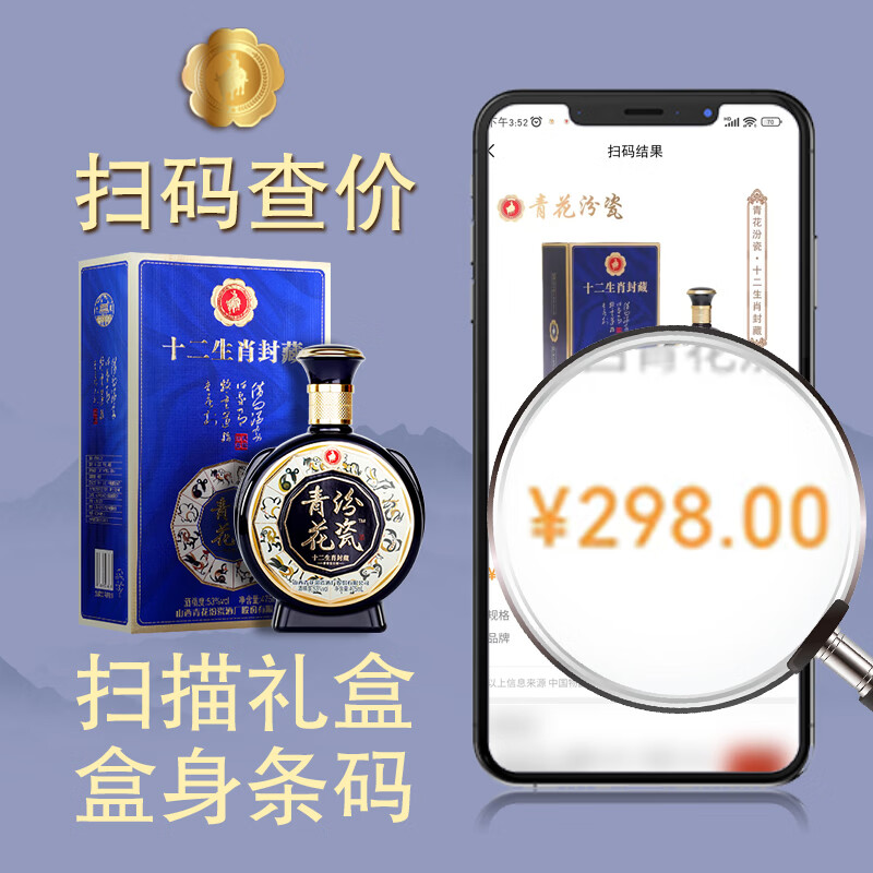 杏彤青花汾瓷 清香型白酒 透明亚克力包装 纯粮酿造 53%vol 475mL 6瓶 十二生肖 整箱装