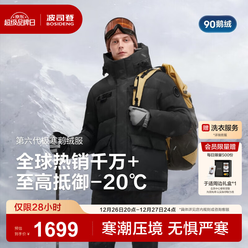 ��˾�ǣ�BOSIDENG��25���̳�ͬ������޷��п�90���޿Ƽ�������ñ��ů�Ӻ�ٴ����� ��ɫ8056-���ߵ���-20��C M 175/96A ����Լ130-140�� 1400Ԫ