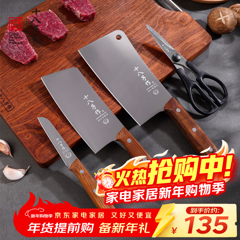 十八子作阳江十八子家用刀具套装 菜刀剪刀组合 锐影四件套刀 SL2350