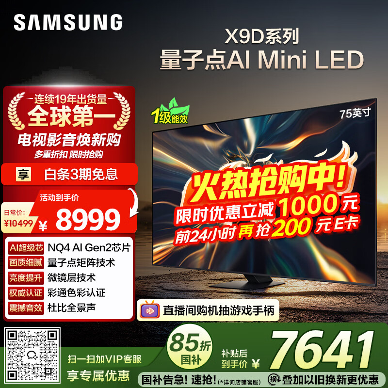 2026年75英寸电视哪个品牌最好？这5款画质惊艳、功能齐全，让你享受极致观影体验，快来看看