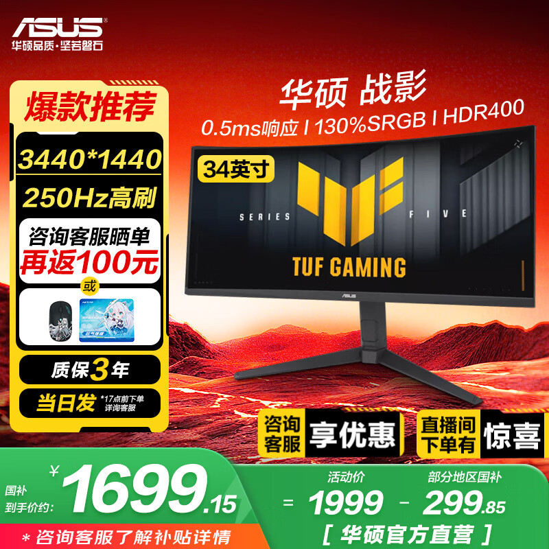 华硕战影34电脑显示器34英寸带鱼屏准4K超清分辨率 250Hz/180Hz电竞高刷曲面屏 爆款【VG34WQML5A】准4K 250Hz