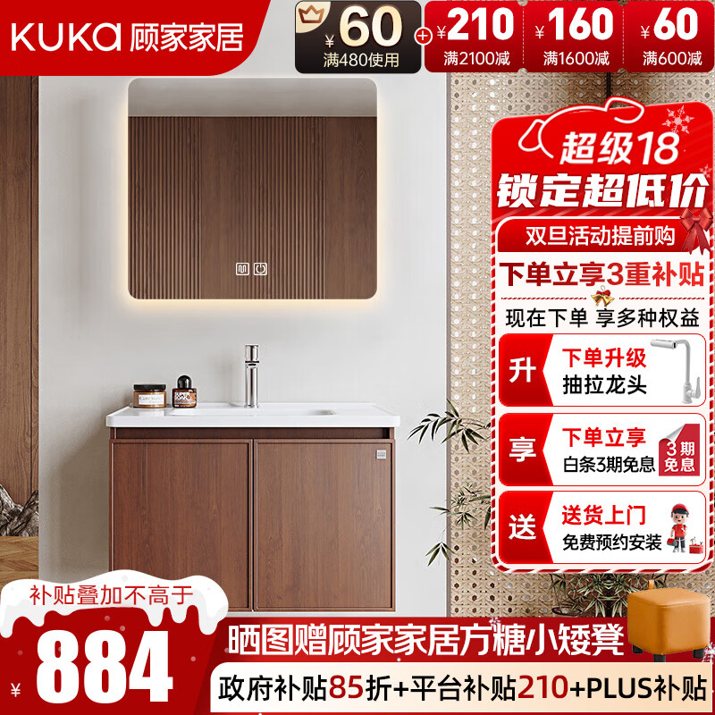 顾家家居中古风浴室柜陶瓷一体盆洗手洗脸盆柜组合洗漱台卫浴柜G-06955 60cm|智能镜片|照明除雾