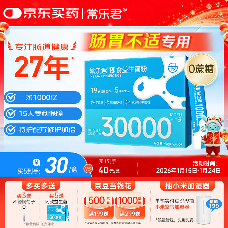 乐力益生菌30000亿高活性菌调理肠胃肠道双歧乳酸杆菌冻干粉30条