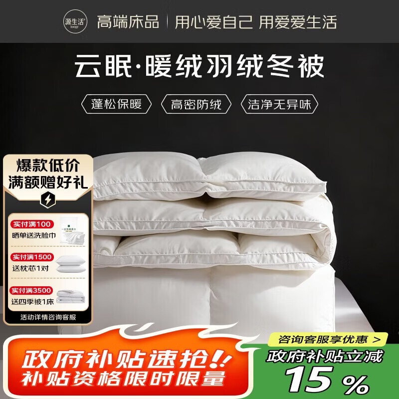 羽绒被排名前十品牌大揭秘!这10款保暖轻盈,助你一夜好眠-图片9