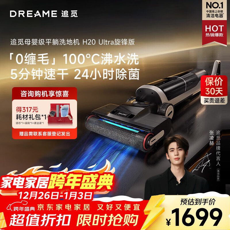 ׷��H20 Ultra �������ƽϴ�ػ��������ܼ��ó����ֳ�������ϴ��һ���ϵػ��Զ���ϴ��� H20 Ultra ����桾��ƽ+��ë0���ơ� 1499Ԫ