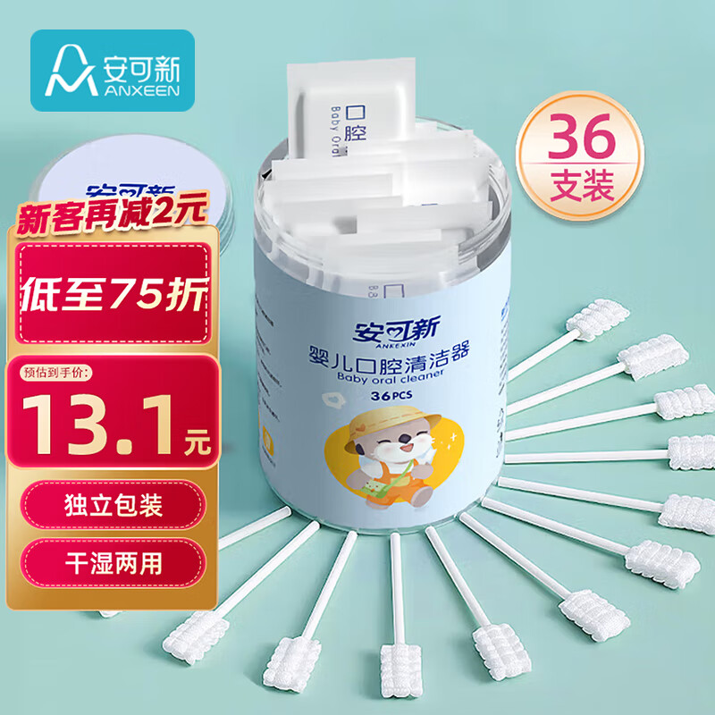 安可新婴儿牙刷【36支】宝宝口腔清洁器新生儿纱布牙刷无胶工艺 0-3岁