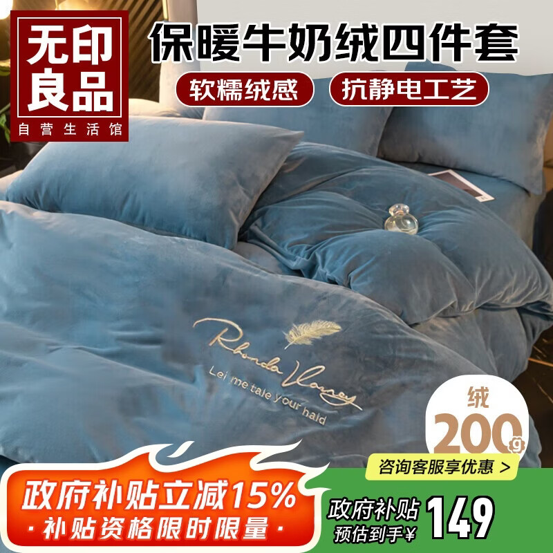 无印良品牛奶绒床上四件套法兰绒床单四件套冬季加绒被罩被套200*230cm宾利兰