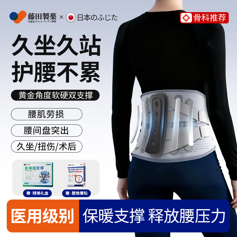 藤田制药医用级护腰带腰椎间盘突出腰部支撑男女士专腰肌劳损腰托腰带XL码