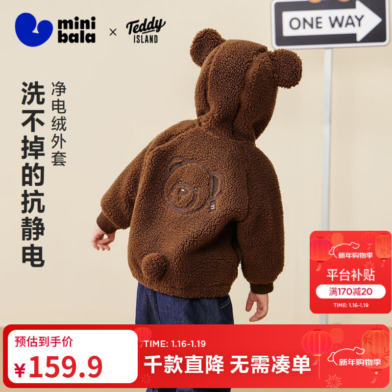 迷你巴拉【净电绒】男女童外套联名泰迪熊宝宝外衣2025冬新品 胡桃棕51002 【静电绒外套】 100 cm