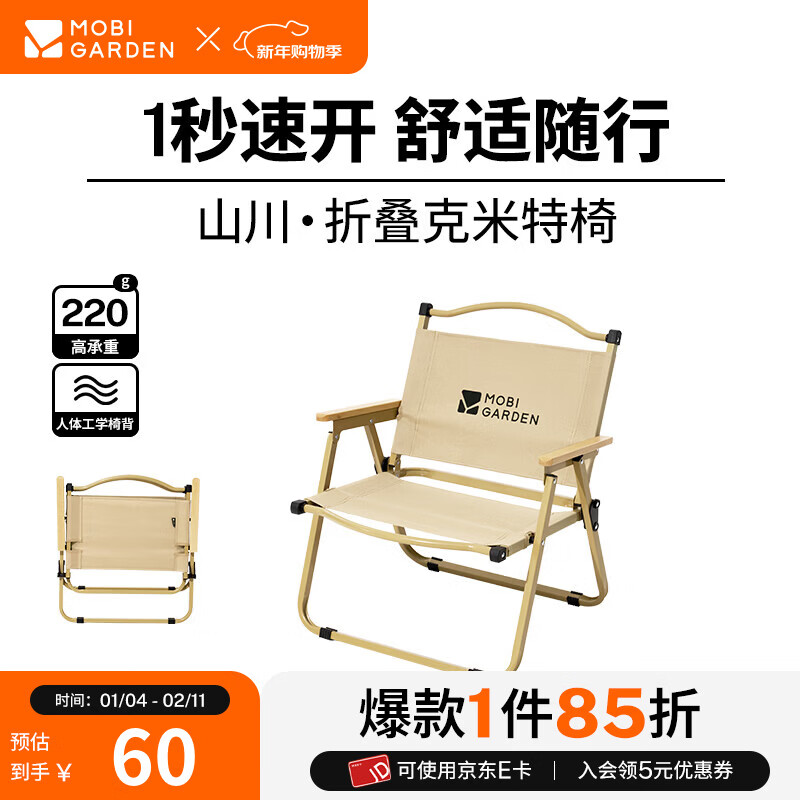 牧高笛（MOBIGARDEN）山川折叠椅 户外露营便携克米特椅折叠靠背椅 低躺椅/细沙黄