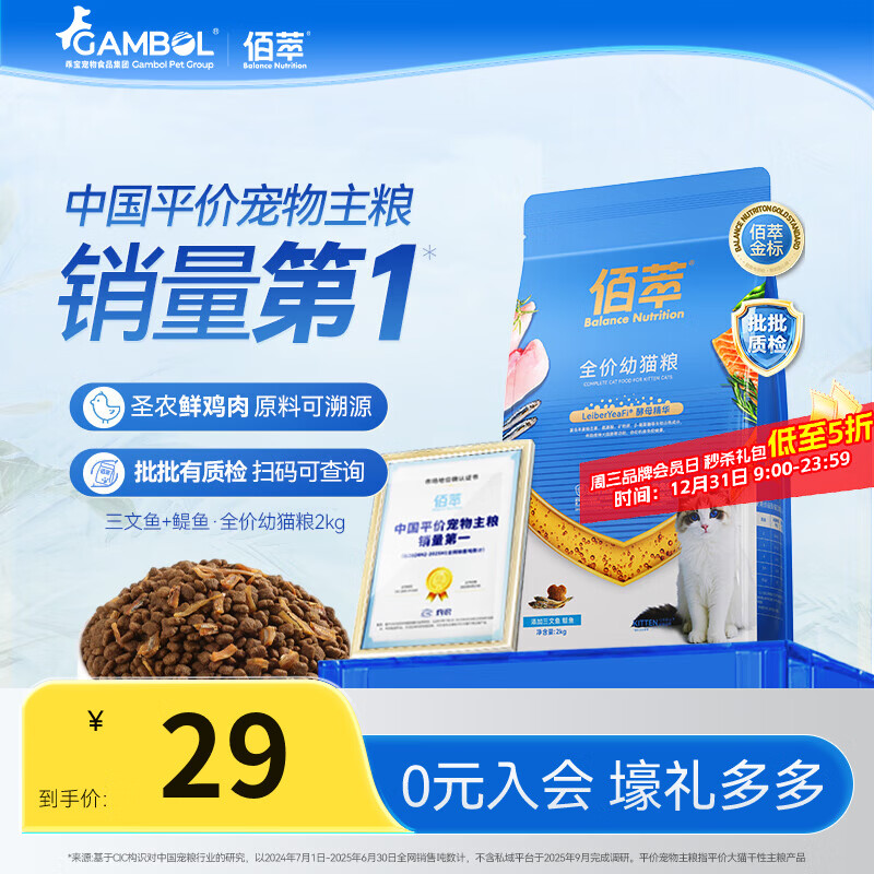 佰萃麦富迪 全价猫粮 通用型猫咪营养猫粮三文鱼鳀鱼天然粮 【尝鲜】金标鳀鱼丨幼猫 2kg