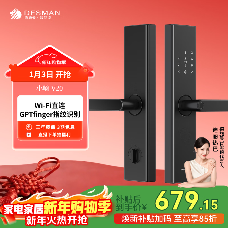 德施曼（DESMAN）智能门锁电子锁家用防盗门锁指纹密码锁小嘀V20