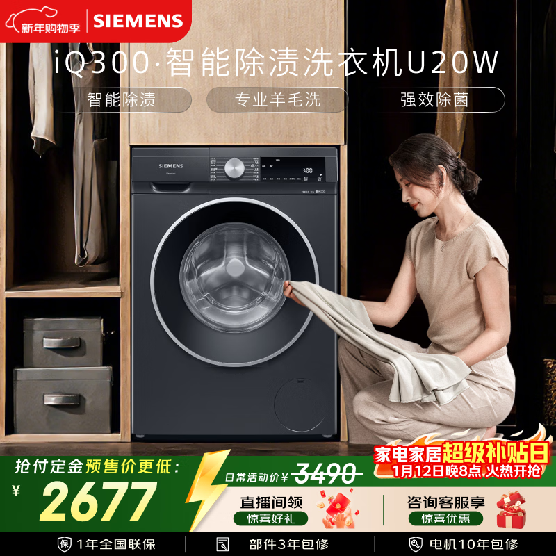 西门子(SIEMENS)iQ300 10KG大容量 全自动滚筒洗衣机 智能除渍 变频节能 强力防过敏 专业除菌除螨洗 WG52A1U20W