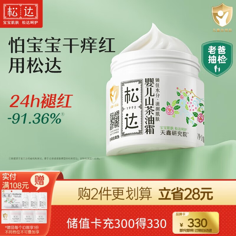 松达儿童面霜干痒红婴儿山茶油霜滋润保湿温和宝宝面霜秋冬季润肤霜 【热卖爆款】山茶油霜68g