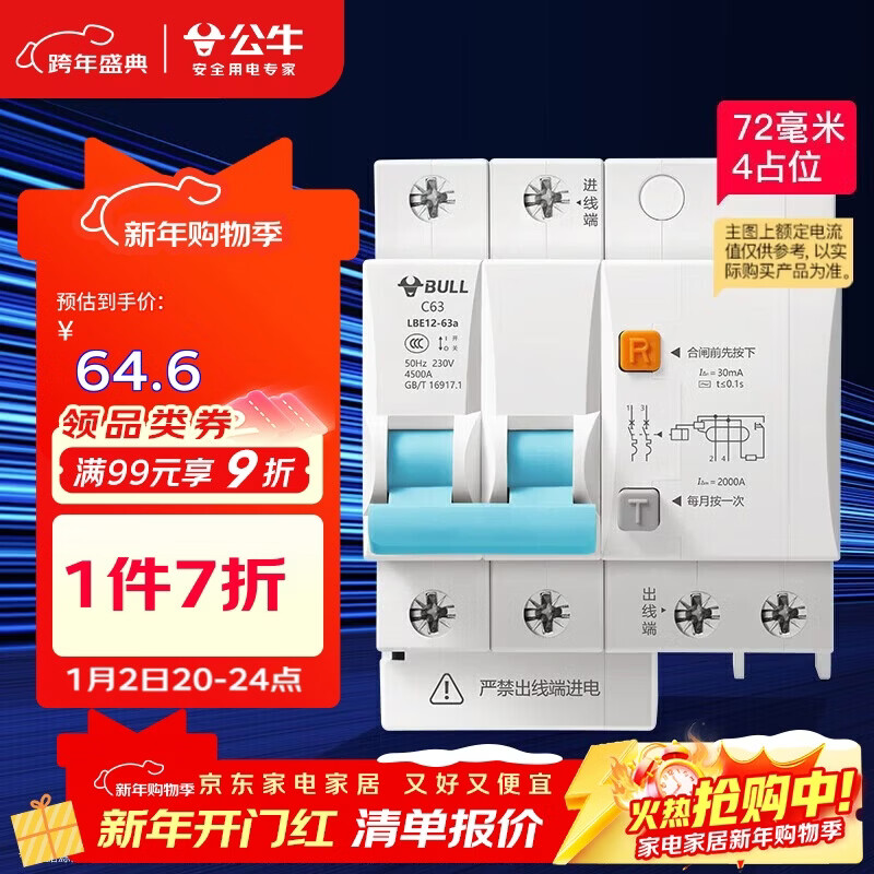 公牛（BULL）佳和LBE12漏电保护器 2P漏保断路器 家用空气开关 2P63A