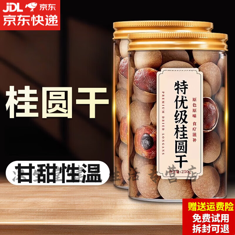 同仁堂（TRT）特级新货桂圆干带壳薄核小大果龙眼干货年货特产桂圆干肉带壳煲汤 【带壳桂圆干】 老树新货 250g*1罐