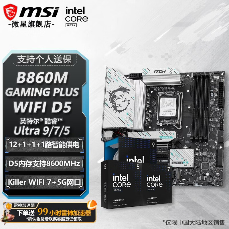 ���ڲ�����΢��(MSI) Z890���� Ӣ�ض���� Ultra5 245KF 245K Ultra 7 265KF 265K��װ CPU������װ B860M GAMING PLUS WIFI Ultra5 245K��װ 11250Ԫ��5��(��2250Ԫ/��)