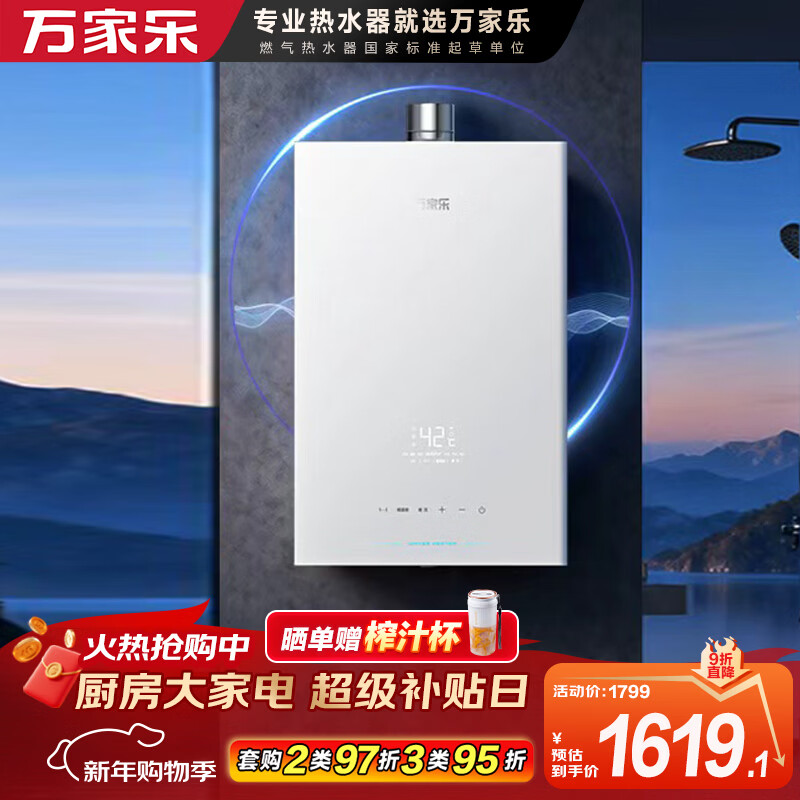 万家乐【安睡洗S9·四驱增压水伺服】16升天然气超一级恒温一级静音零冷感防冻以旧换新S9MAX燃气热水器