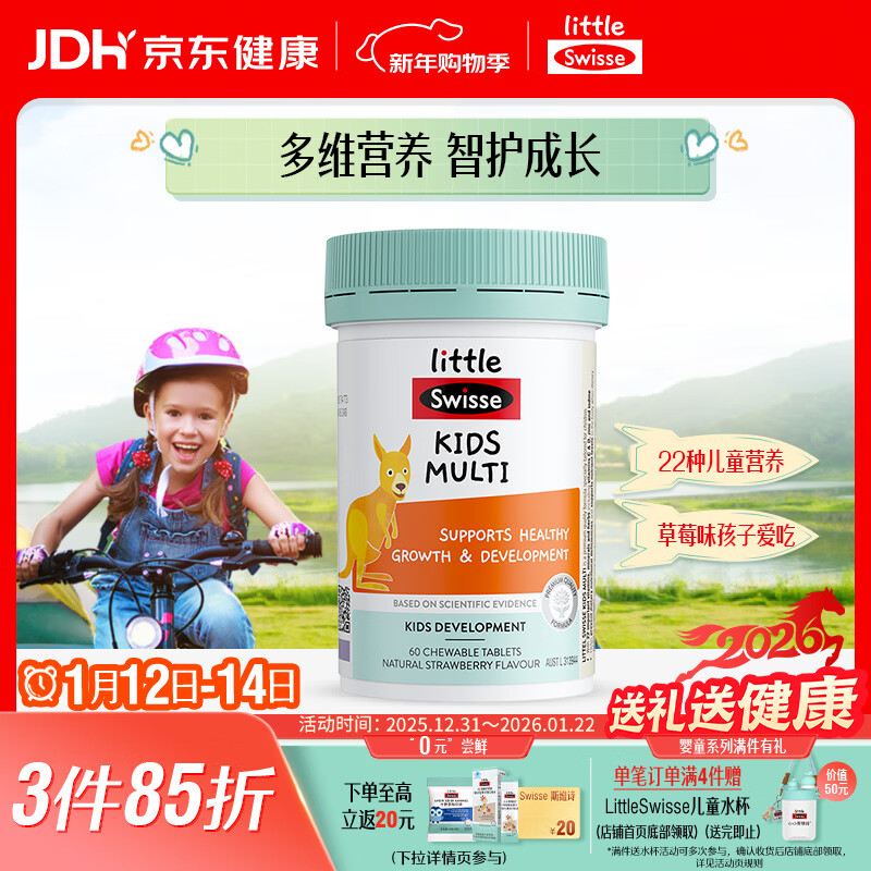 Swisse斯维诗儿童复合维生素咀嚼片60片 儿童钙镁锌 维生素c d3 免疫力