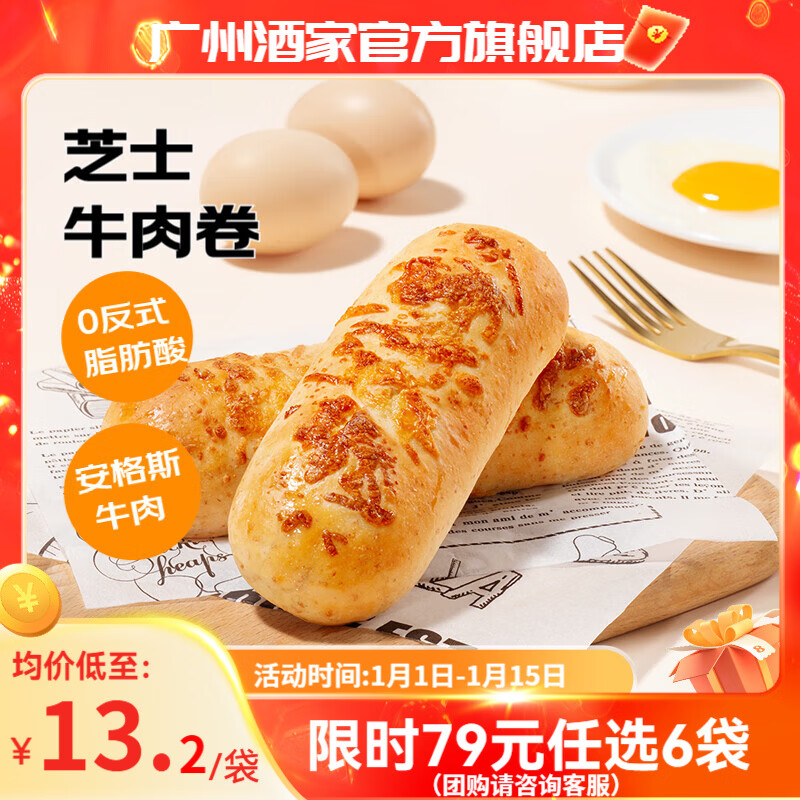 广州酒家【任选6袋】早餐食品儿童面点包子饺子馒头烧麦手抓饼 生鲜年货 芝士牛肉卷120g