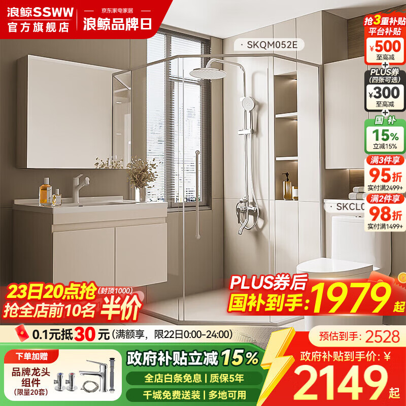 浪鲸（SSWW）卫浴极致焕新套餐 大冲力马桶全铜铬色淋浴花洒实木美妆浴室柜  【极致焕新】011A马桶+052E淋浴花洒+011美妆柜-60cm 400mm【绿色节水 易洁釉面】