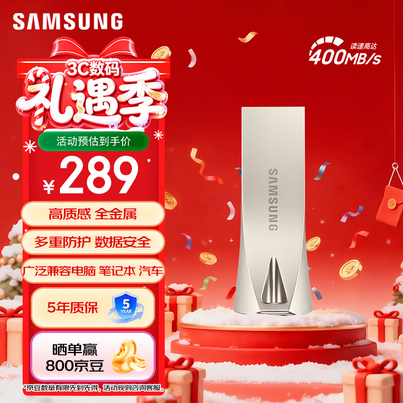 三星（SAMSUNG）256GB USB3.1 U盘 BAR 学习办公金属高速优盘 车载U盘 读速400MB/s（Gen 1）香槟银 适用哨兵模式