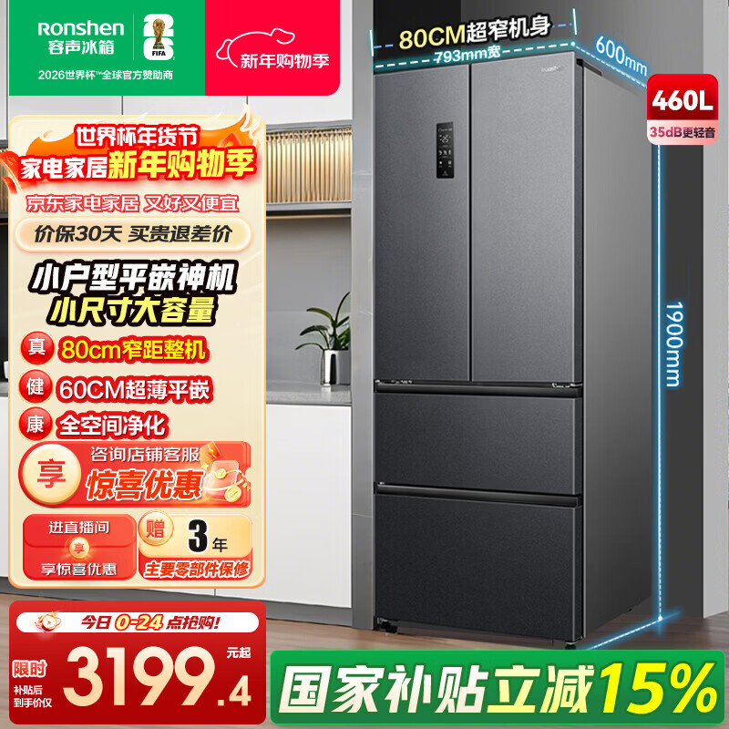 rongshen/���� 460�� ��ʽ���� ���� BCD-460E30FZLAD  2866.66Ԫ