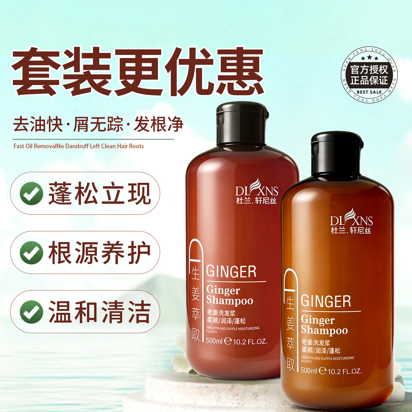 杜兰轩尼丝生姜洗发水露膏老姜姜汁控油去屑止痒清爽滋润柔顺男女士套装A 生姜洗发水500ML