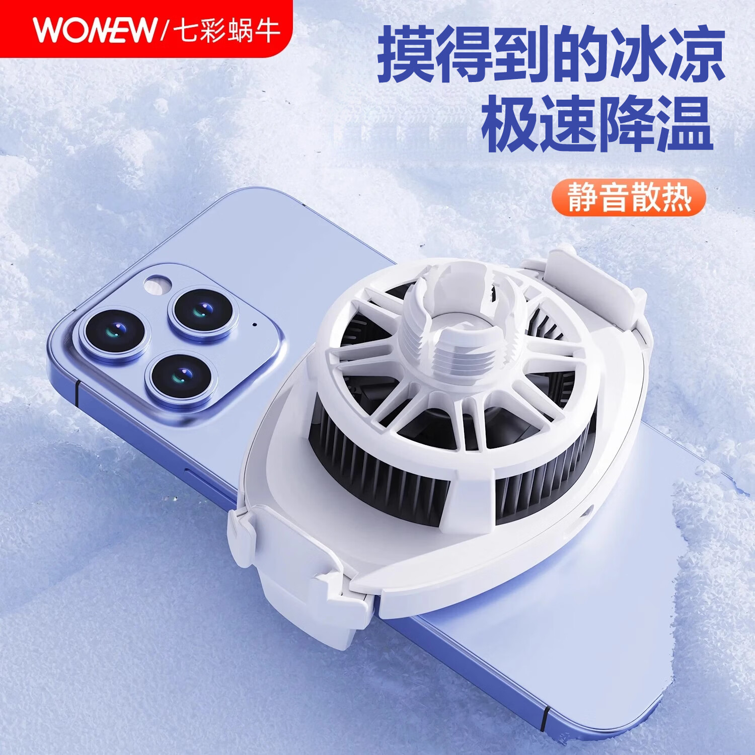 wonew七彩蜗牛手机直播静音桌面网红散热器支架半导体制冷直播支架游戏主播播书vlog散热降温专用神器 两只装-视频同款散热器补光灯