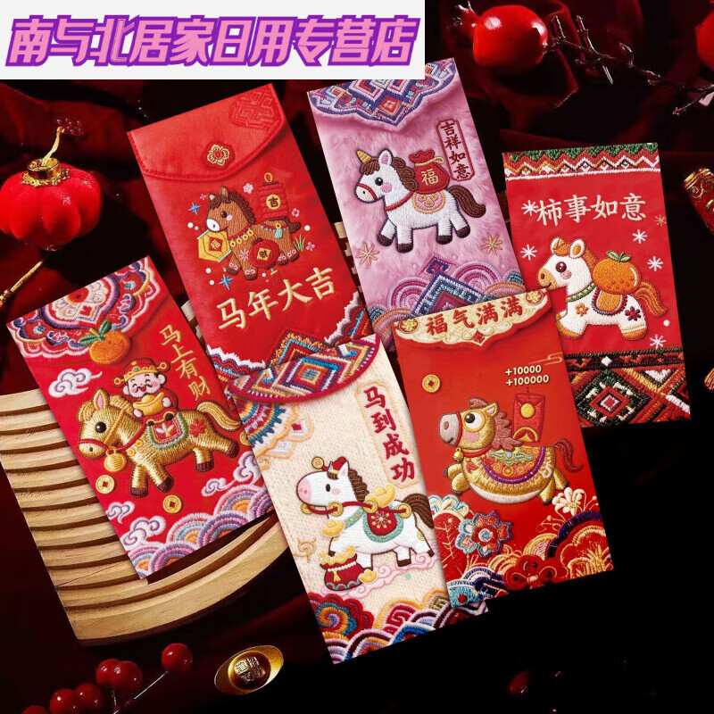 新款2026马年彩色仿刺绣卡通红包利是封春节创意节日压岁拜年红包 新款仿真刺绣2026 混搭30个装(6个/包)